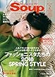 Soup. (スープ)Vol.200 (2017-12-23)[雑誌]