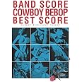 バンドスコア COWBOY BEBOP BEST SCORE (BAND SCORE)
