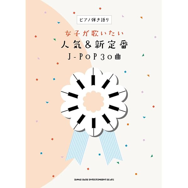 ピアノ弾き語り 女性が歌いたいJ-POPあつめました。【豪華保存版