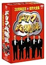 ドリフ大爆笑 30周年記念傑作大全集 DVD-BOX