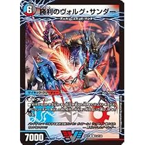 デュエマ ヴォルグ・サンダー 81枚 ヴォルグ・サンダー/雷獣ヴォルグ・ティーガー [DMX25 V6/V12