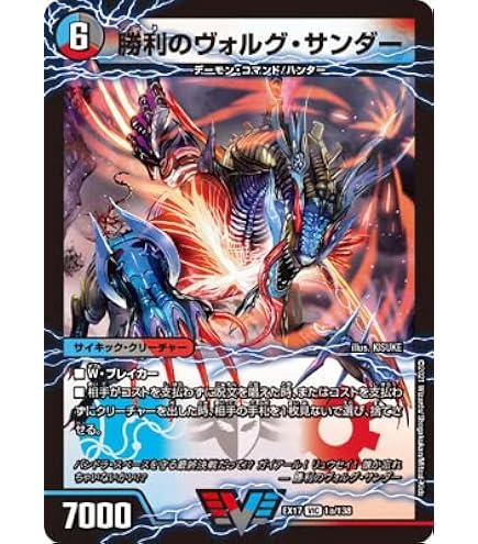 Amazon.co.jp: デュエルマスターズ 勝利のヴォルグ・サンダー／雷獣