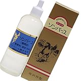 ソンバーユ　液状特製　　55ml