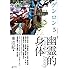 「ゲンロン5 幽霊的身体」