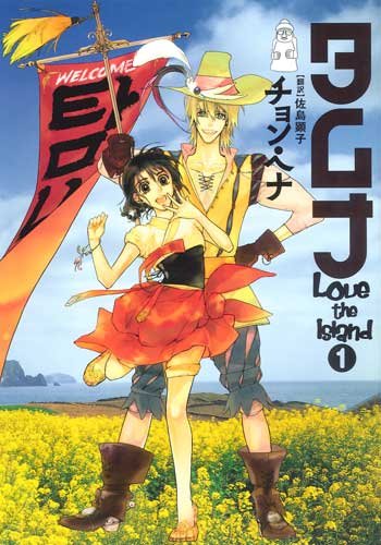 『タムナ ─ Love the Island』