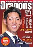 月刊 Dragons ドラゴンズ 2018年1月号 (2017-12-24)[雑誌]