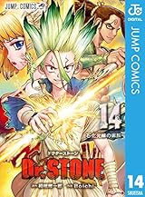 Dr.STONE 14 (ジャンプコミックスDIGITAL)