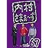 内村さまぁ~ず vol.67