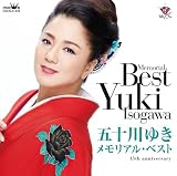 五十川ゆき　メモリアル・ベスト