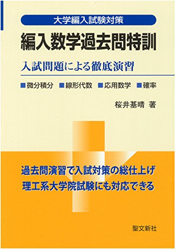 筑波大編入に使った参考書【数学編】｜モモスケ