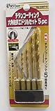DIA T" ﾁﾀﾝｺｰﾃｨﾝｸﾞ六角軸鉄鋼用ドリルドリルセット　5PC　NO.2307-5
