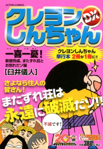 『クレヨンしんちゃんデラックス』1巻