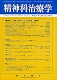 精神科治療学 Vol.30 No.10 2015年 10月号〈特集〉治療を進める上での病識、病...