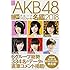 AKB48グループ プロフィール名鑑2018