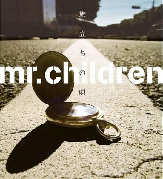 Amazon 旅立ちの唄 Mr Children J Pop 音楽