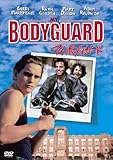 マイ・ボディガード [DVD]