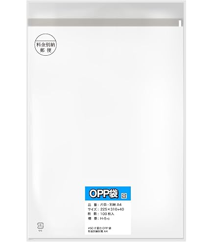 Amazon | HEIKO OPP封筒 A4 片面ホワイト 料金別納マーク入 100枚入