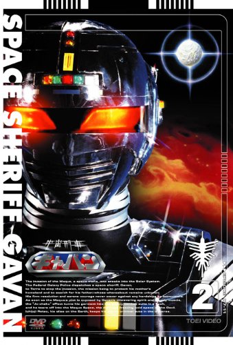 宇宙刑事ギャバン　2種 宇宙刑事ギャバン 2種 宇宙刑事ギャバン Vol.2 | 東映ビデオ