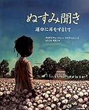 ぬすみ聞き―運命に耳をすまして by ぱせり