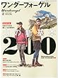 ワンダーフォーゲル 2013年 02月号 [雑誌]