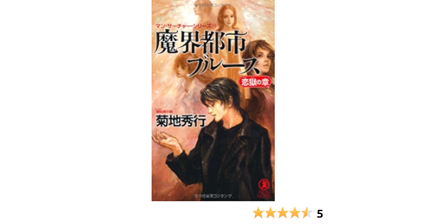 完売 末弥純 シルクスクリーン 菊地秀行 魔界都市ブルース マンサーチャー 秋せつら 絵画 タペストリ 完売 末弥純 シルクスクリーン 菊地秀行 魔界都市ブルース マンサーチャー 秋せつら 絵画 タペストリ