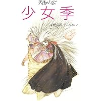 天野喜孝　天馬之夢 Amazon.co.jp: 天馬之夢: アルスラーン戦記イラスト集 : 天野 喜孝: 本