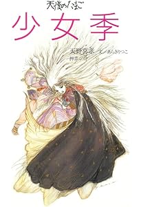 天使のたまご　ハンカチ　少女 天使のたまご (アニメージュ文庫) | 押井守 |本 | 通販 | Amazon