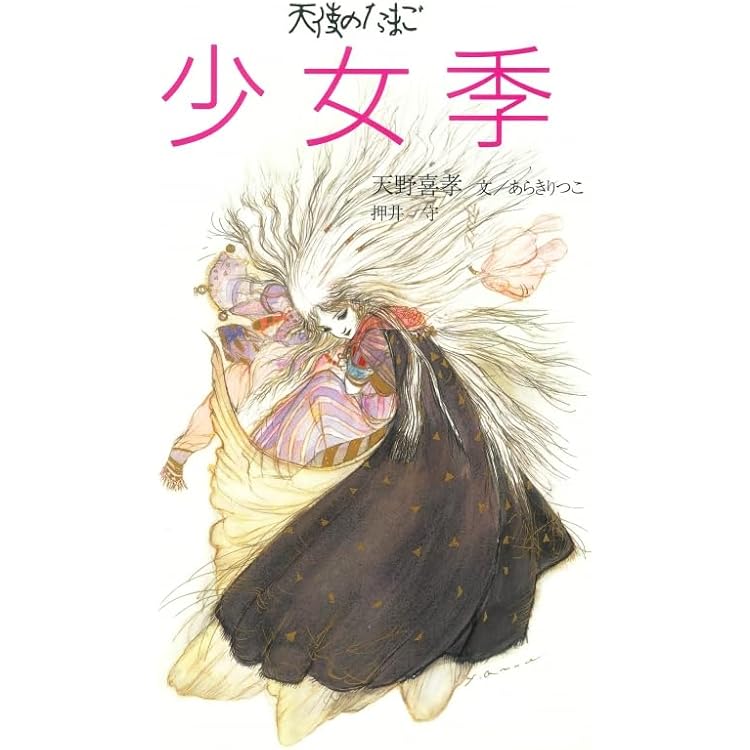 THE ART OF 天使のたまご 増補改訂復刻版 | アニメージュ編集部 |本