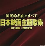 (�����)�����I���Ȃ̂��ׂ� ���{�f����̏W�`���R�� ���̖镗�`