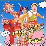 ザ・ビデオ ミニモニ。テレフォン!リンリンリン [DVD]