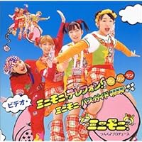 Amazon.co.jp: ミニモニ。シングルVクリップス(1) [DVD] : ミニモニ。: DVD