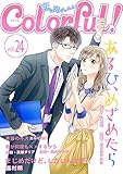 Colorful！ vol.24 [雑誌] (Colorful!)