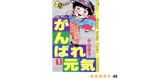 値引 小山ゆう作品がんばれ元気 おれは直角全巻 スプリンター4冊セット 全巻セット Www Pastosbons Ma Gov Br