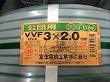 富士電線 VVFケーブル 公団用 3X2.0mm 黒白緑 100m