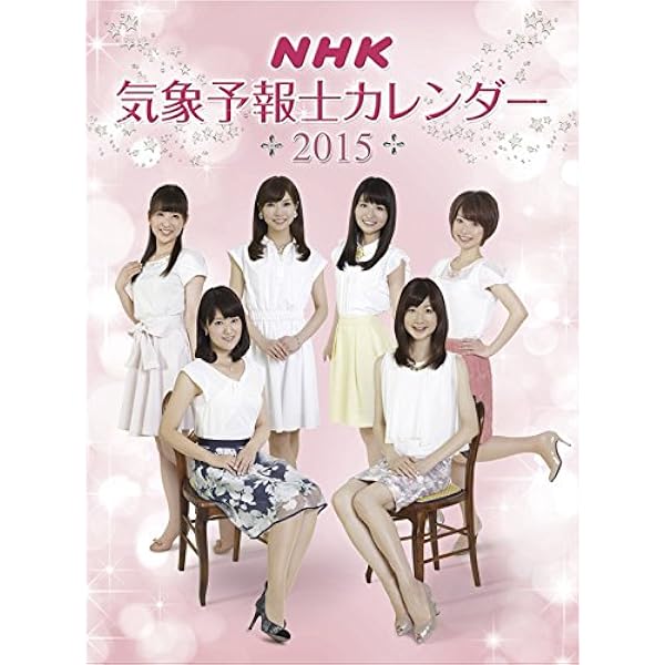 Amazon.co.jp: NHK気象予報士 カレンダー 2014年 : ‐: 文房具