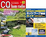 CQ ham radio 2024年 3月号