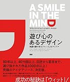 A Smile in the Mind: Witty Thinking in Graphic Design 遊び心のあるデザイン 視線を勝ち取る「ウィット」なアイデア