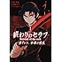 「終わりのセラフ 一瀬グレン、16歳の破滅（1）」