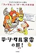 デジタル家電の肝! これだけは知らないと困る「ファイル」と「データ」の新常識