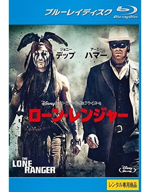 Amazon.co.jp: ローン・レンジャー [DVD] : ジョニー・デップ
