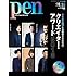 「Pen 2018年12月15日号」