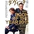 ダ・ヴィンチ 2016年1月号