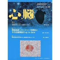 Heart View 2023年11月増刊号 特集：もう迷わない！ 循環器薬物処方 若手医師へ贈る熟練医の処方の考え方 池田 隆徳 心臓 2025年 10 月号 [雑誌] | 島田勝利, 住友直方, 井川 修, 金古善明