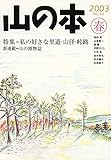 山の本 (第43巻)