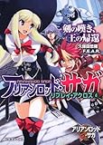 アリアンロッド・サガ・リプレイ・アクロス（４）  剣の嘆き、王の帰還 (富士見ドラゴン・ブック)