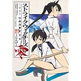 ストライクウィッチーズ エーリカ ハルトマン1941 角川コミックス エース 槌居 島田フミカネ ｐｒｏｊｅｋｔ ｋａｇｏｎｉｓｈ 少年マンガ Kindleストア Amazon