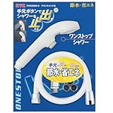 KVK ワンストップシャワー 【PZS300S-2】