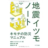 ([し]5-1)地震イツモノート (ポプラ文庫 し 5-1)