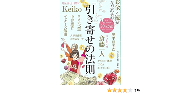 お金とご縁がなだれ込む! すごい「引き寄せの法則」 | すごい引き寄せ!研究会 |本 | 通販 | Amazon