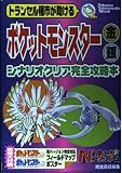 ポケットモンスター金・銀シナリオクリア完全攻略本: トランセル種市が助ける (トクマ・インターメディア・ムック)